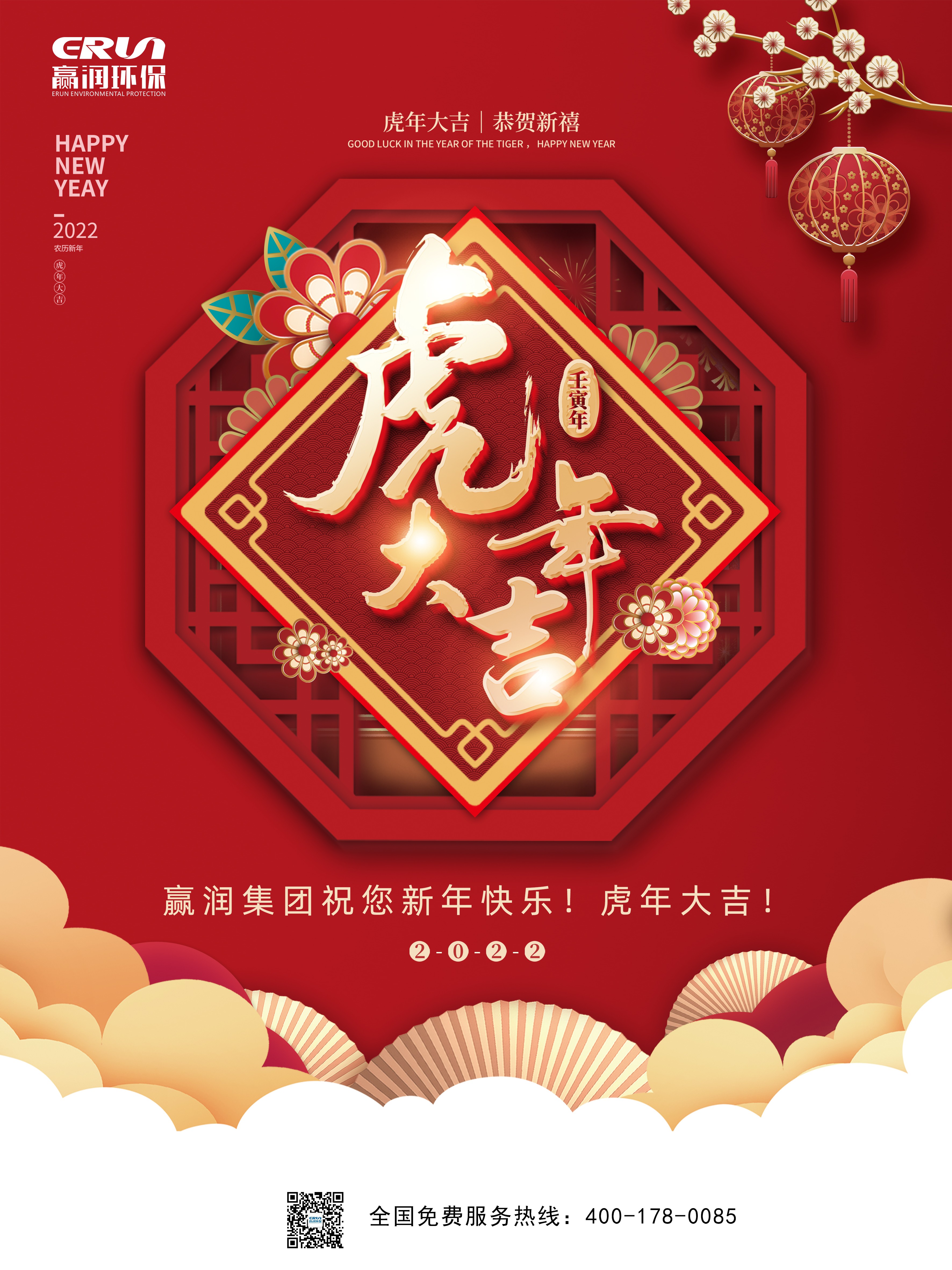 贏潤(rùn)集團(tuán)2022年開(kāi)工大吉，虎年眾“旺”所歸