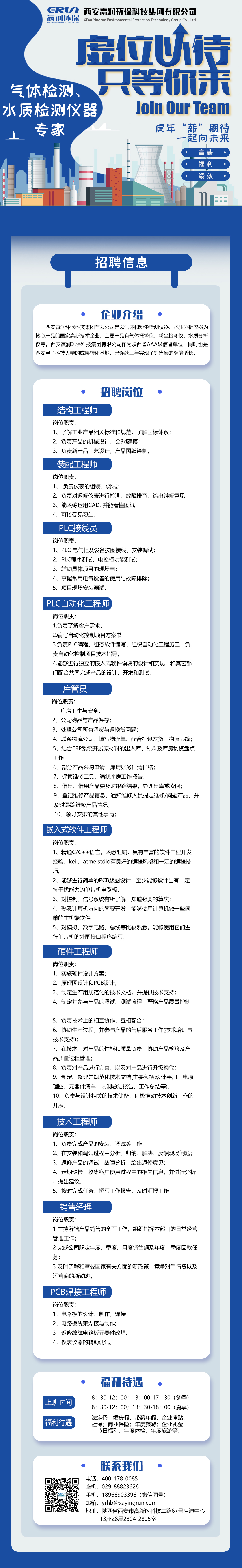贏潤集團(tuán)招聘簡章，職等你來！
