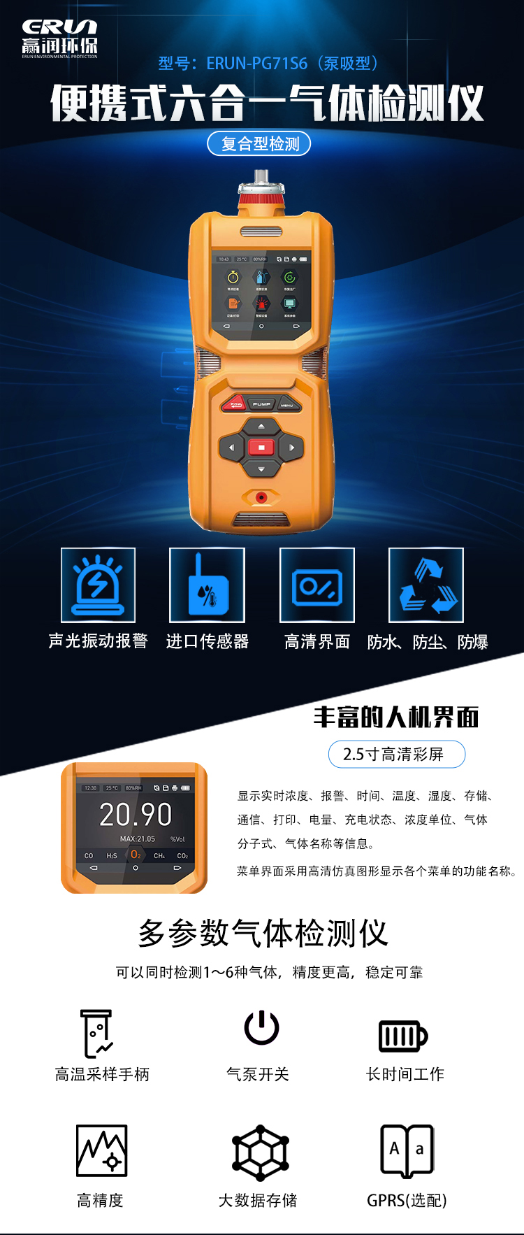 泵吸便攜式六合一氣體檢測報(bào)警儀